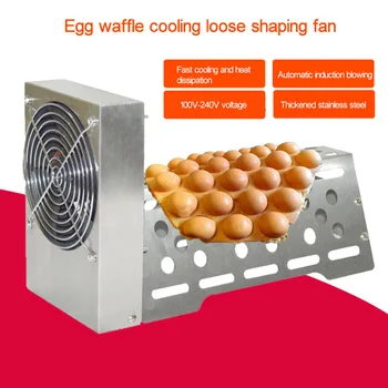 Коммерческий вентилятор для приготовления яичных вафель, инфракрасный индукционный охладитель, охлаждающий вентилятор, Фен, Автоматический вентилятор для приготовления яичных вафель 100 В-240 В