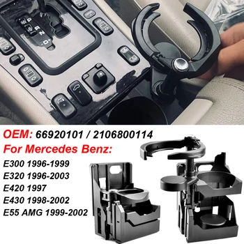 1 шт. Автомобильный Подстаканник Центральной консоли для Mercedes Benz E300 E320 W210 106800114 / 66920101
